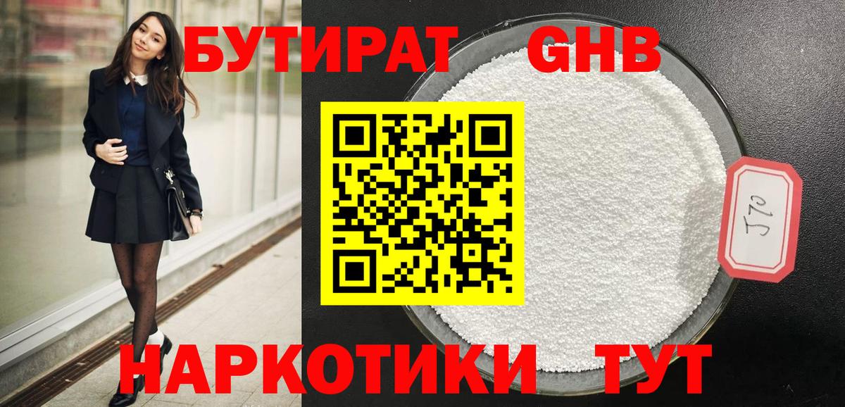 Нижний Тагил  Бутират бутандиол  Вход с VPN 