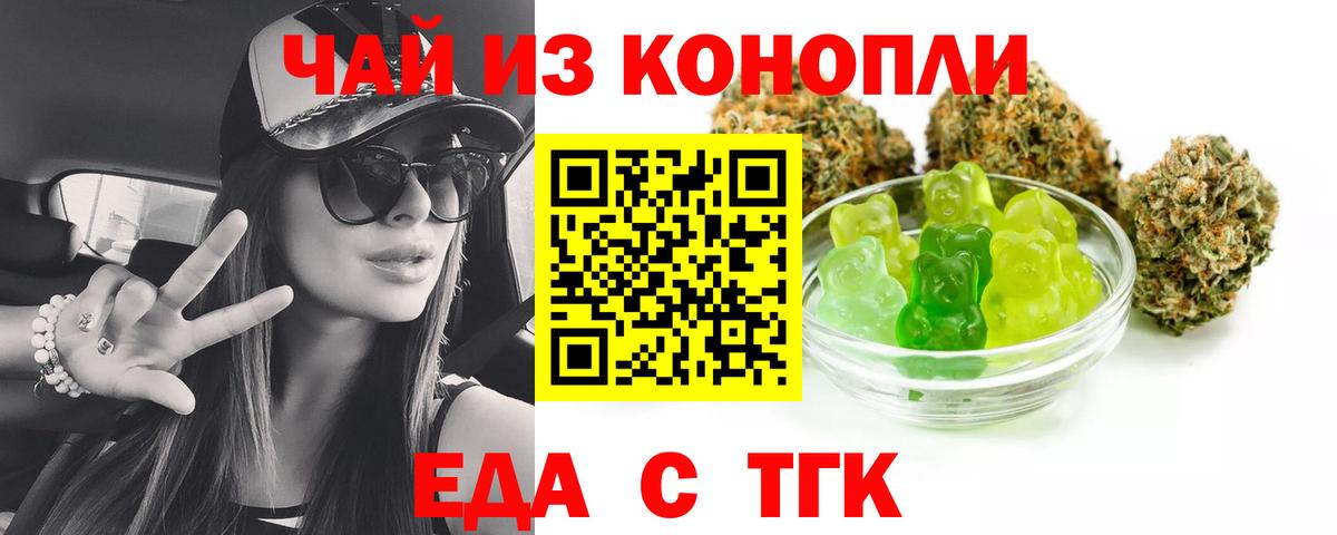 Еда ТГК конопля Нижний Тагил
