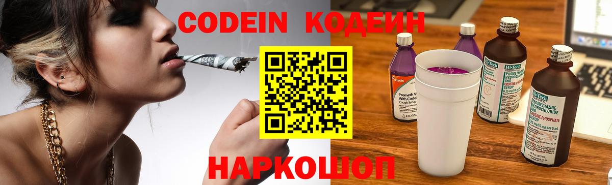 Codein напиток Lean (лин)  Кодеиновый сироп Lean Purple Drank  Вход с VPN  Нижний Тагил 