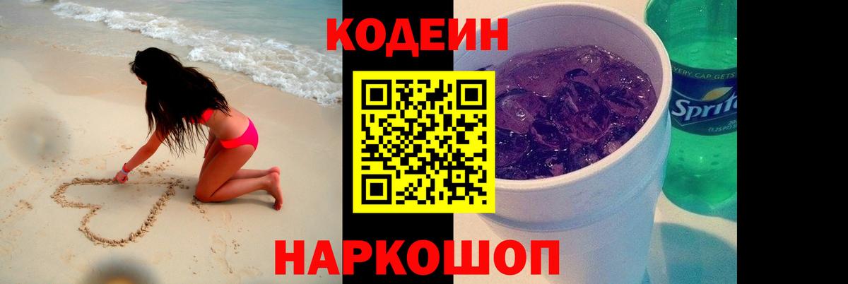 Codein Purple Drank Нижний Тагил