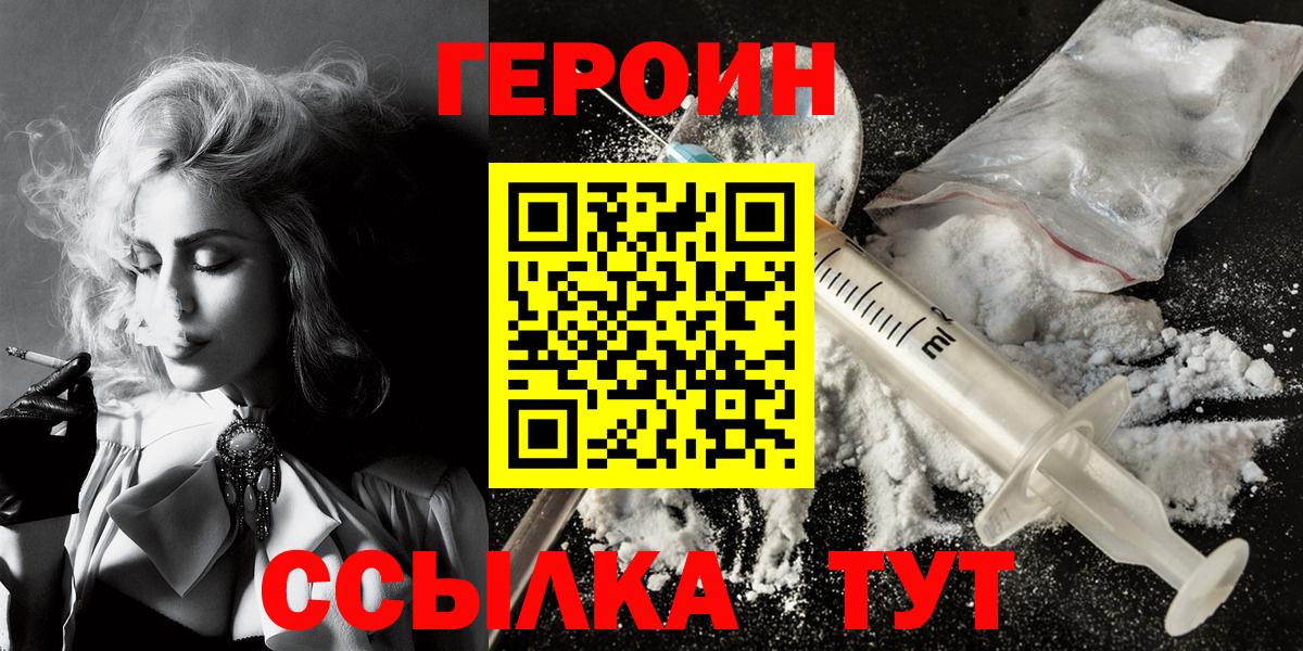 ГЕРОИН хмурый  Героин  Нижний Тагил  Вход с VPN 