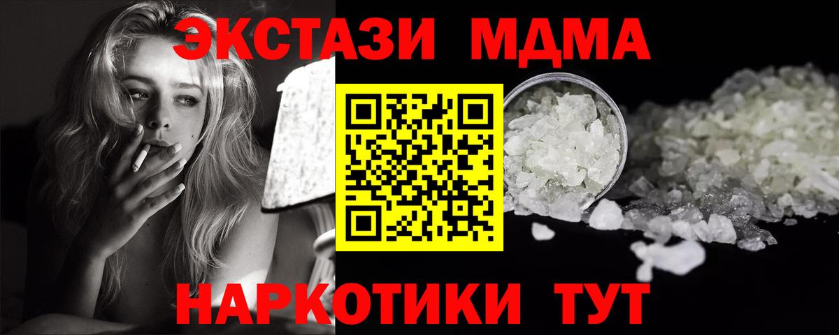 МДМА crystal  Вход с VPN  Нижний Тагил 