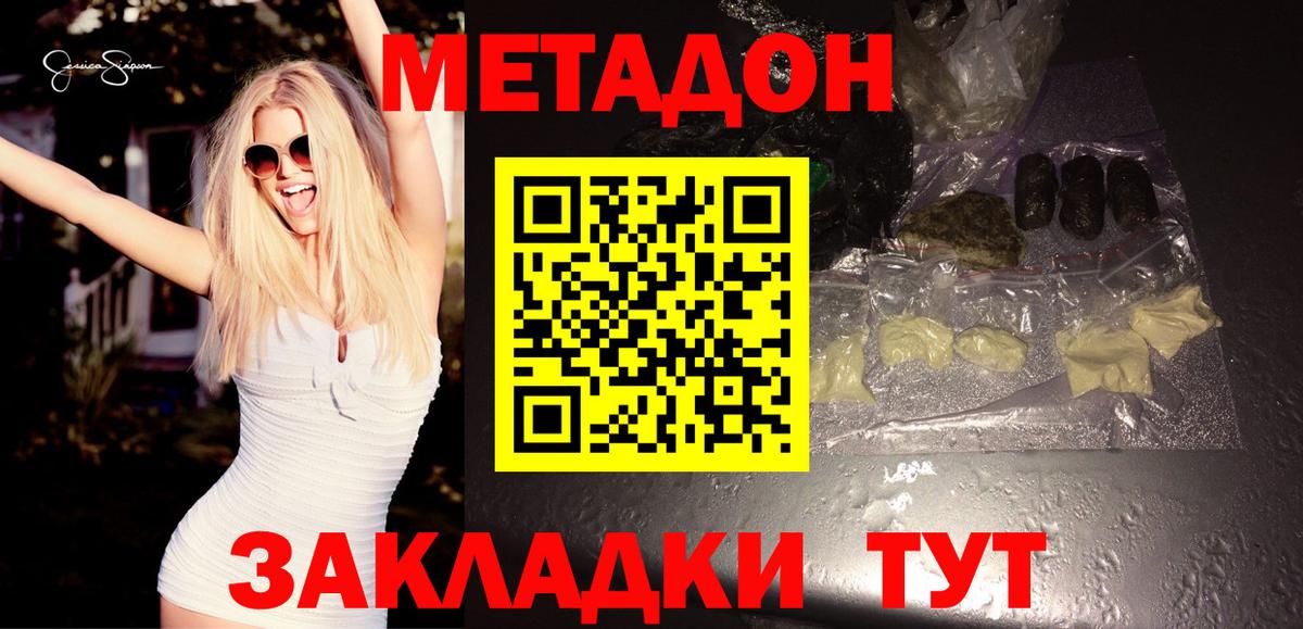 Метадон мёд  Вход с VPN  Нижний Тагил  Метадон кристалл 